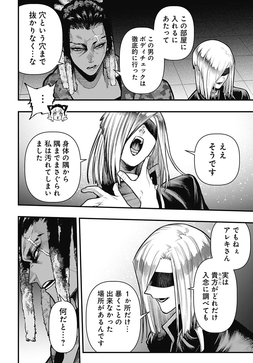 Tobakuni Chapter 17 page 8 - nihonkuni.com