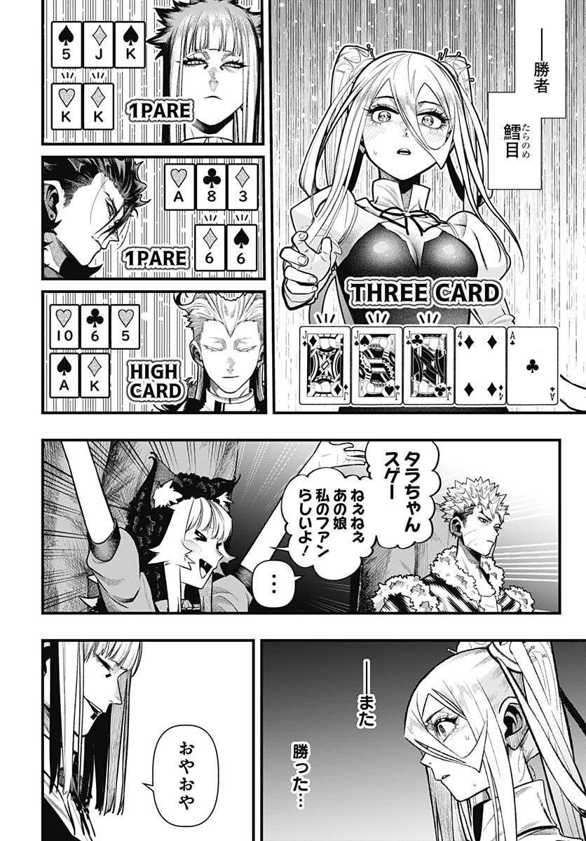 Tobakuni Chapter 17 page 10 - nihonkuni.com