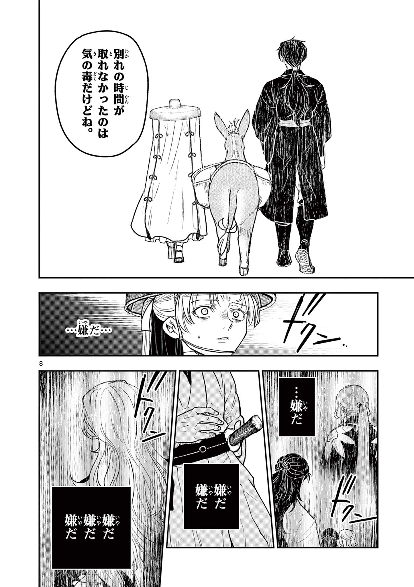 Read RYUU OKURI NO ISAGI Chapter 33 [High Quality / Full] - Page 8 - nicomanga.com
