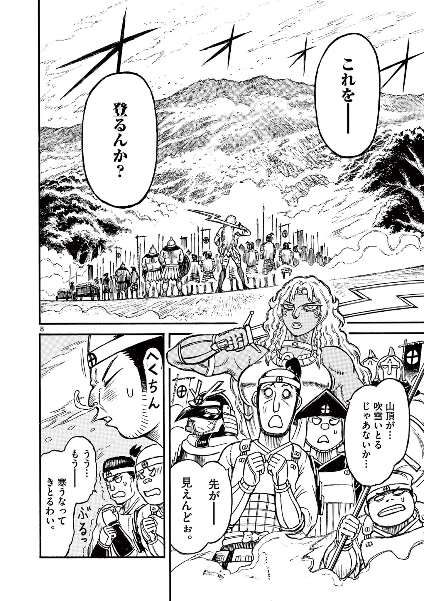 SATSUMA TENSEI - YO NI MANYOU NO MARU JUUJI GA SAKUNARI Chapter 17 page 8 - nihonkuni.com