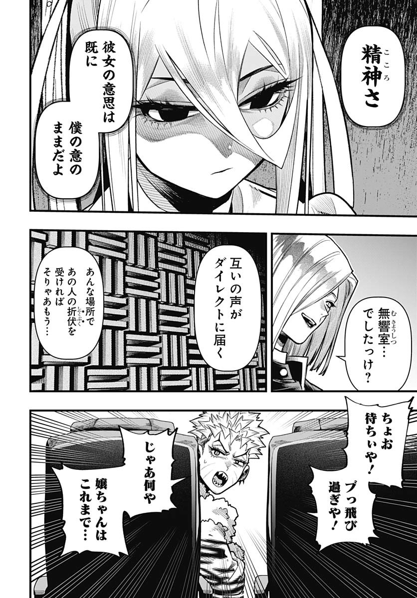 Tobakuni Chapter 17 page 16 - nihonkuni.com