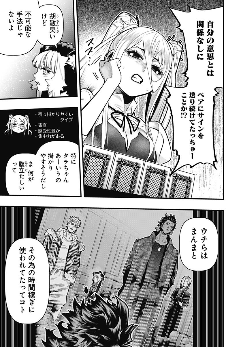 Tobakuni Chapter 17 page 17 - nihonkuni.com