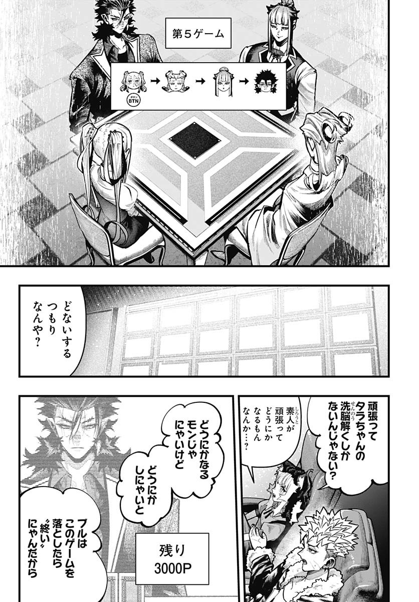 Tobakuni Chapter 17 page 25 - nihonkuni.com