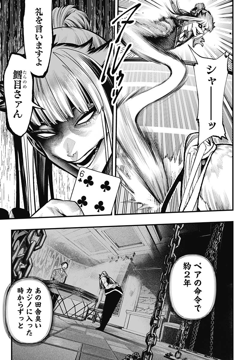 Tobakuni Chapter 17 page 29 - nihonkuni.com