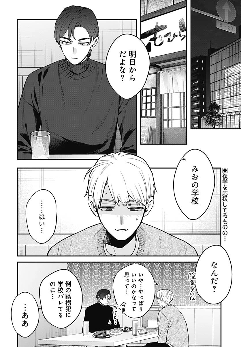 Mi-chan wa Kawaretai Chapter 25 page 2 - nihonkuni.com