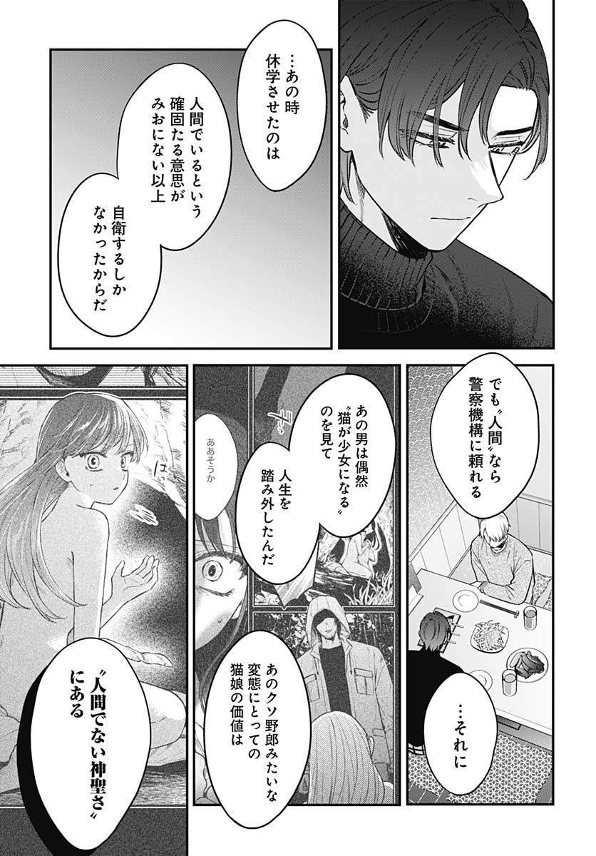 Mi-chan wa Kawaretai Chapter 25 page 3 - nihonkuni.com