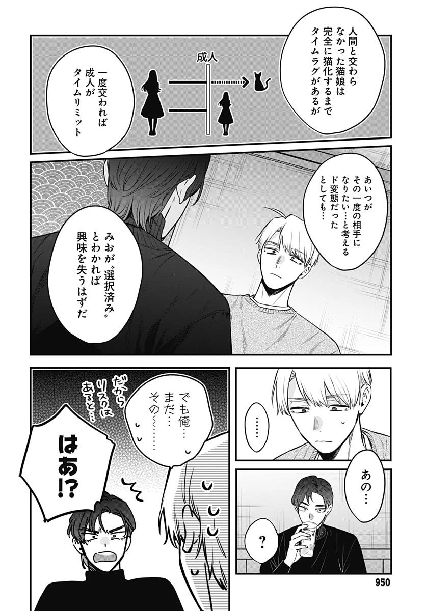 Mi-chan wa Kawaretai Chapter 25 page 4 - nihonkuni.com