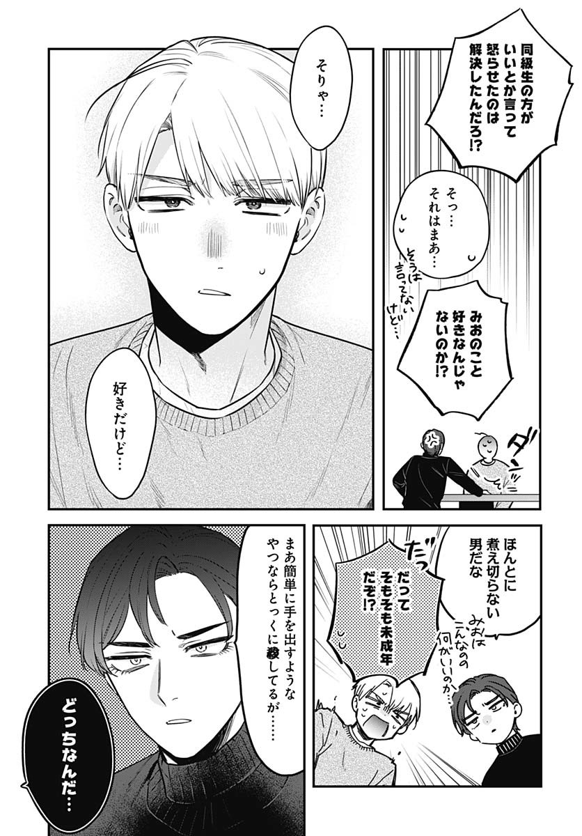 Mi-chan wa Kawaretai Chapter 25 page 5 - nihonkuni.com