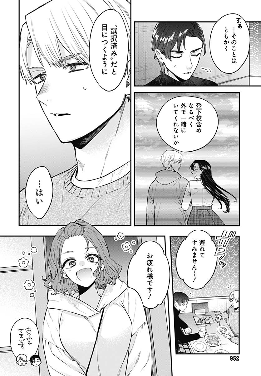Mi-chan wa Kawaretai Chapter 25 page 6 - nihonkuni.com