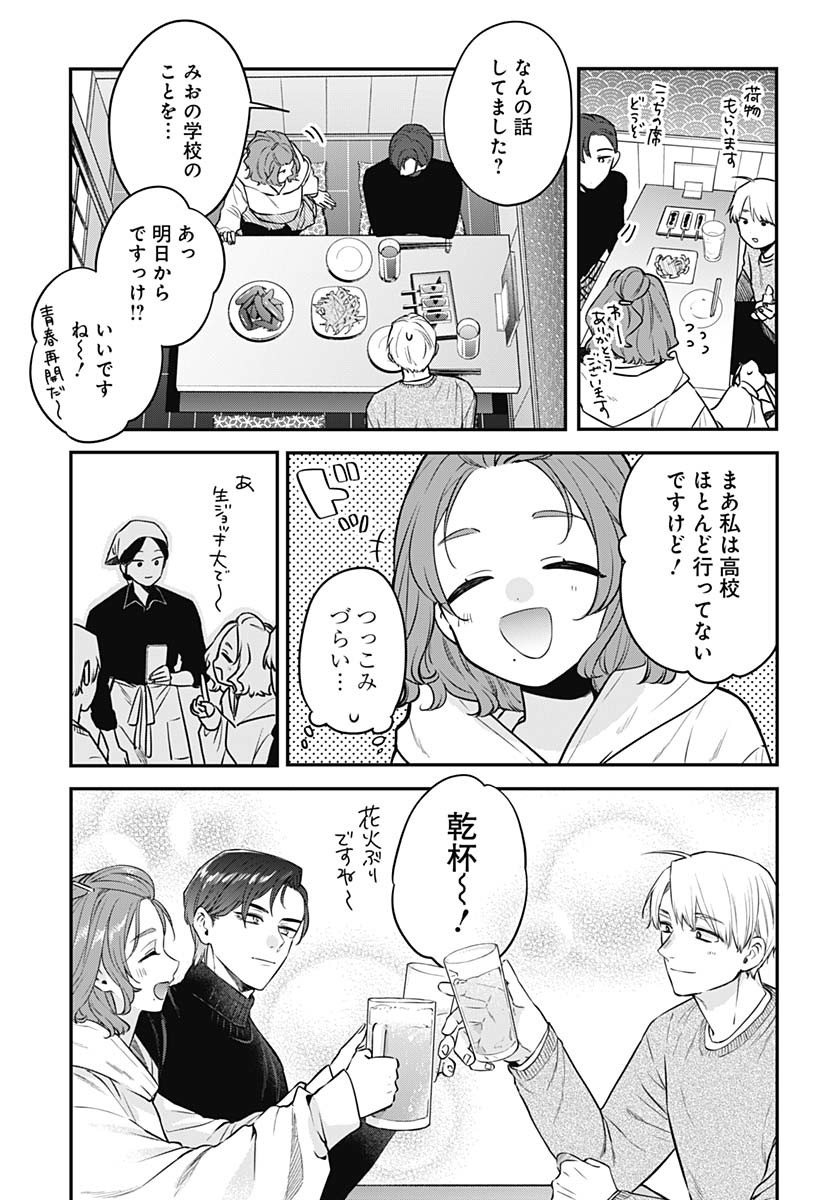 Mi-chan wa Kawaretai Chapter 25 page 7 - nihonkuni.com