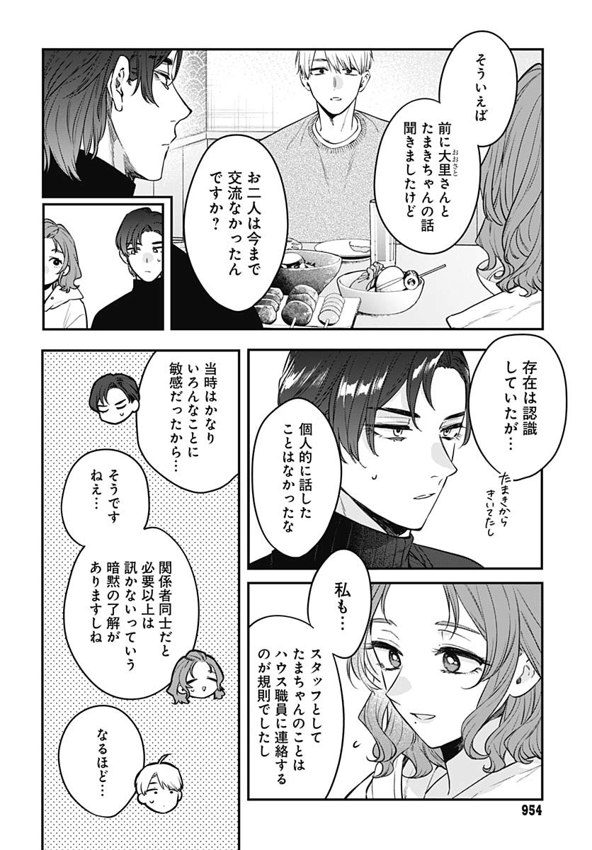 Mi-chan wa Kawaretai Chapter 25 page 8 - nihonkuni.com