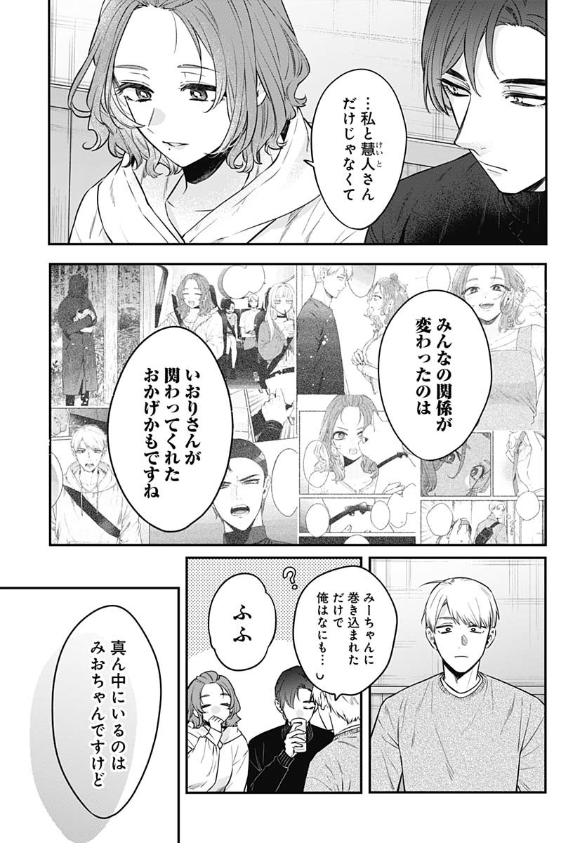 Mi-chan wa Kawaretai Chapter 25 page 9 - nihonkuni.com