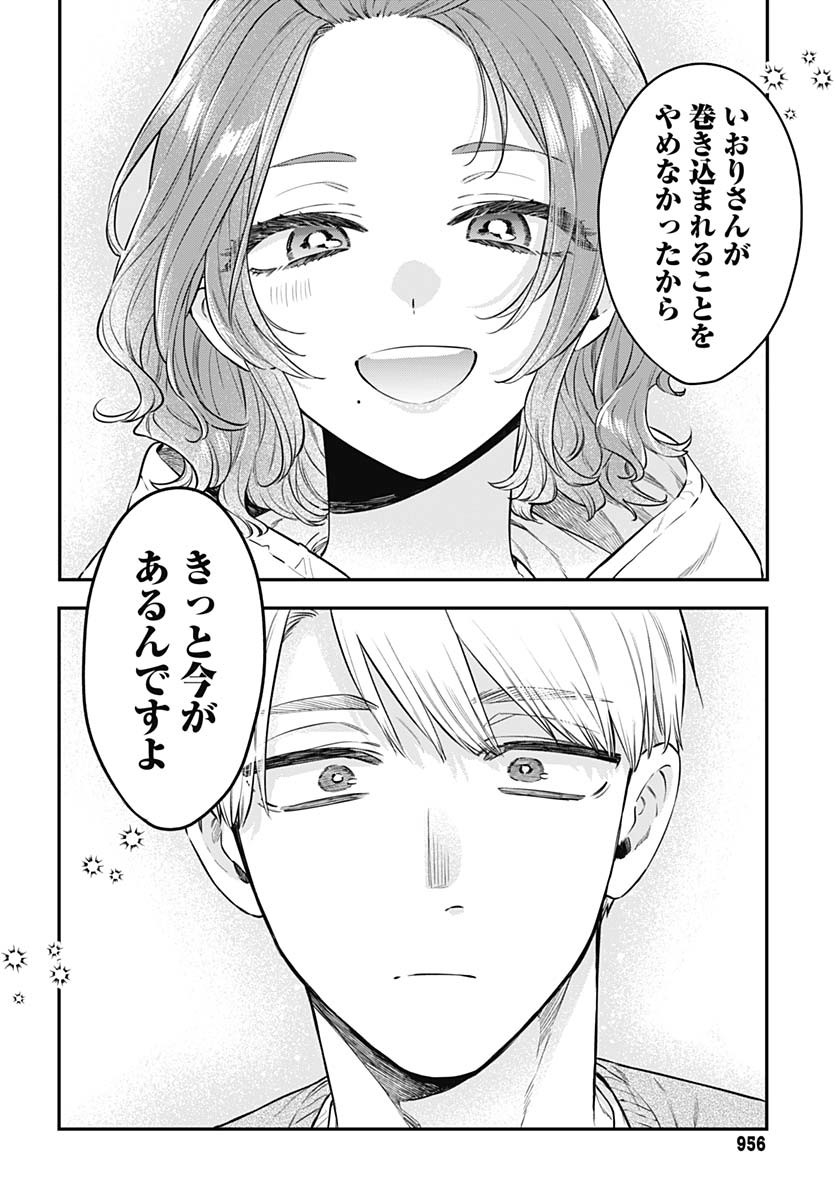 Mi-chan wa Kawaretai Chapter 25 page 10 - nihonkuni.com