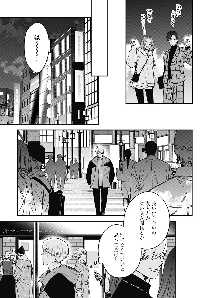 Mi-chan wa Kawaretai Chapter 25 page 11 - nihonkuni.com