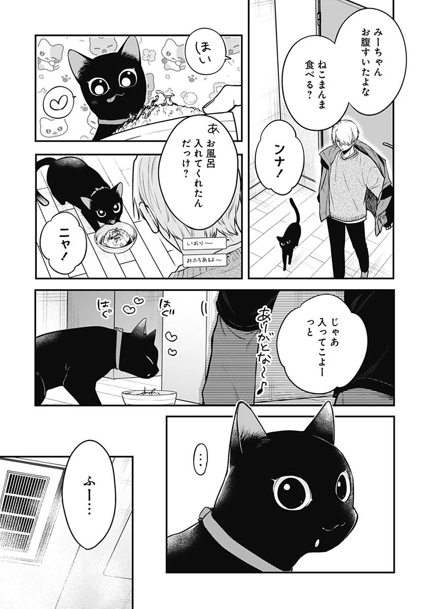 Mi-chan wa Kawaretai Chapter 25 page 13 - nihonkuni.com