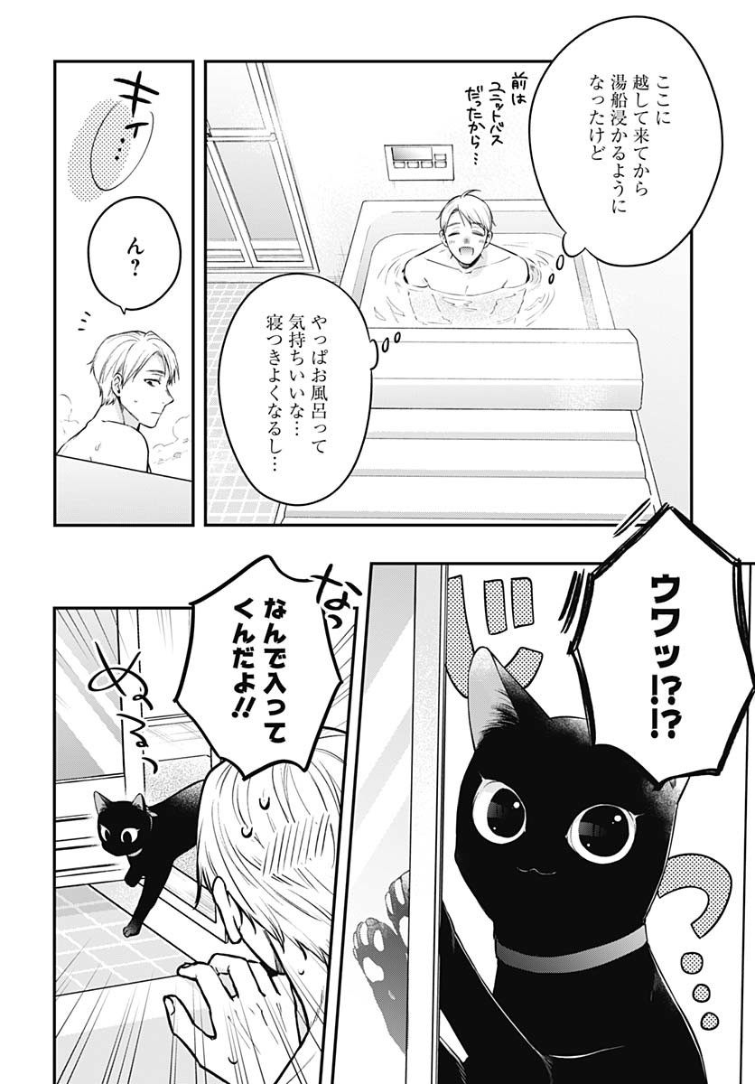 Mi-chan wa Kawaretai Chapter 25 page 14 - nihonkuni.com