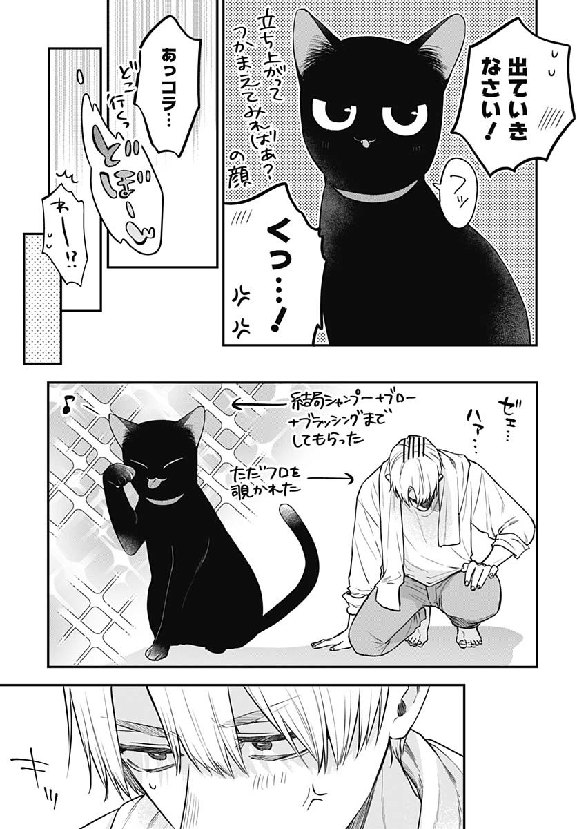 Mi-chan wa Kawaretai Chapter 25 page 15 - nihonkuni.com