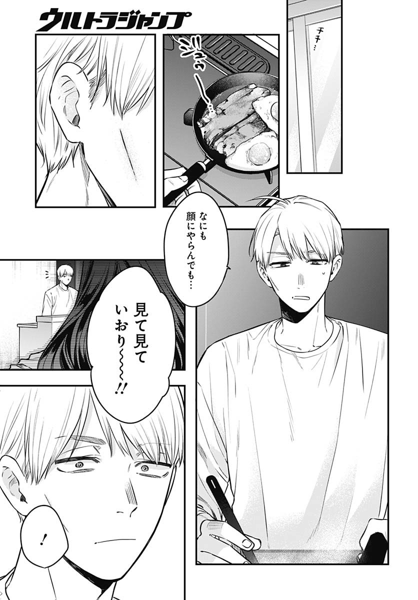 Mi-chan wa Kawaretai Chapter 25 page 17 - nihonkuni.com