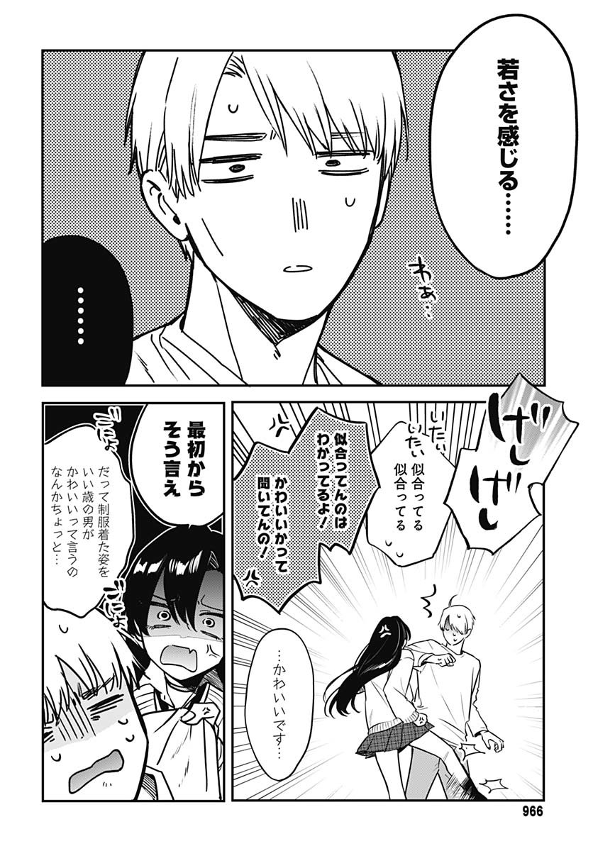 Mi-chan wa Kawaretai Chapter 25 page 20 - nihonkuni.com
