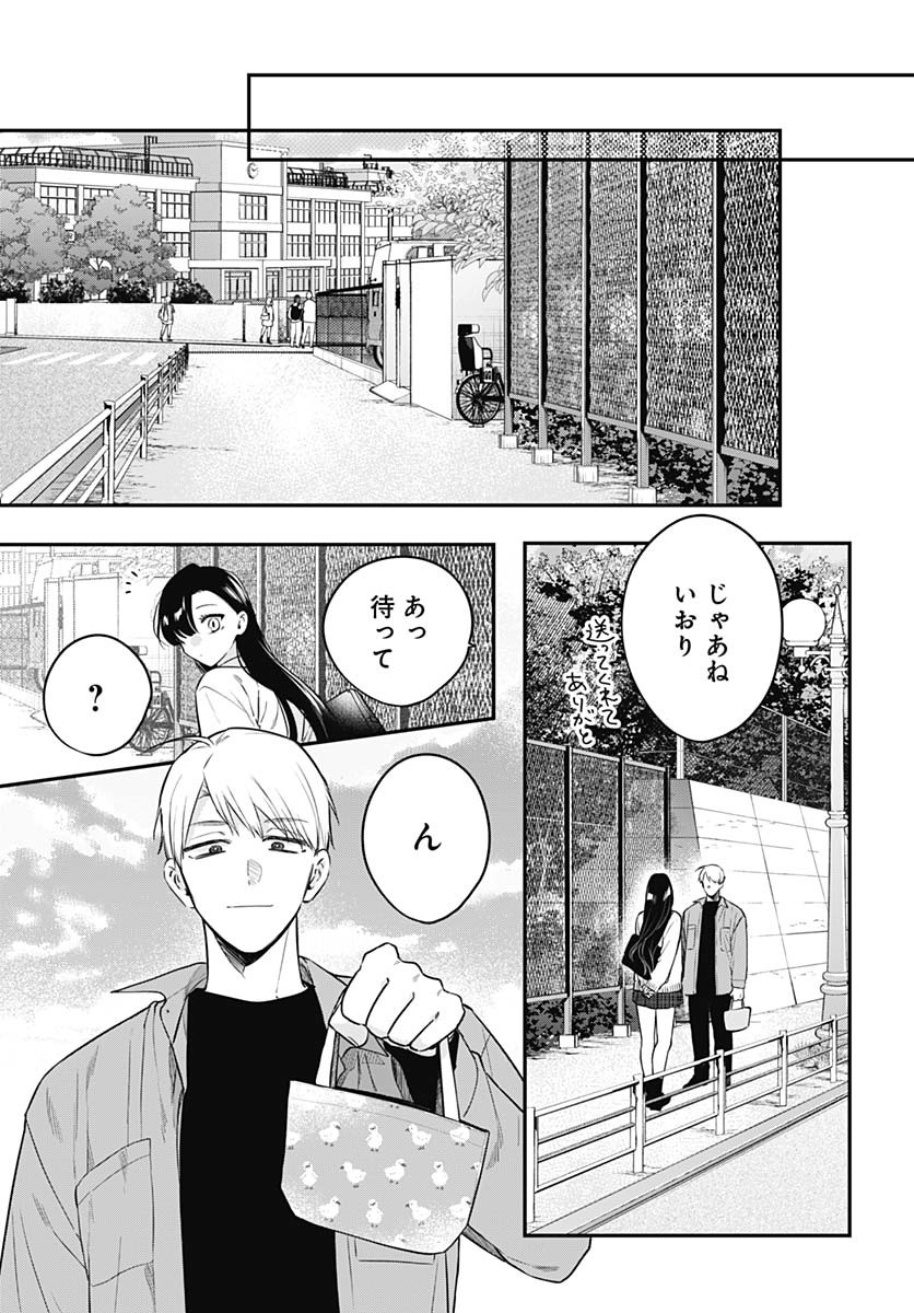 Mi-chan wa Kawaretai Chapter 25 page 25 - nihonkuni.com