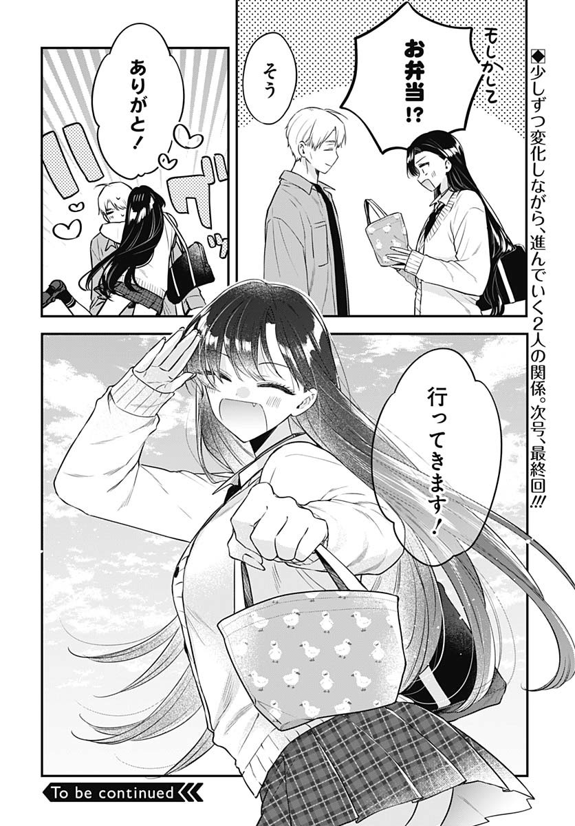 Mi-chan wa Kawaretai Chapter 25 page 26 - nihonkuni.com