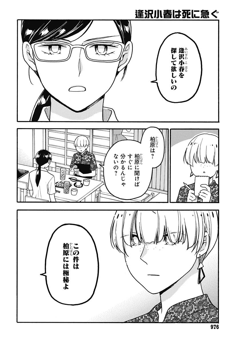 Aizawa Koharu wa Shi ni Isogu Chapter 30 page 4 - nihonkuni.com