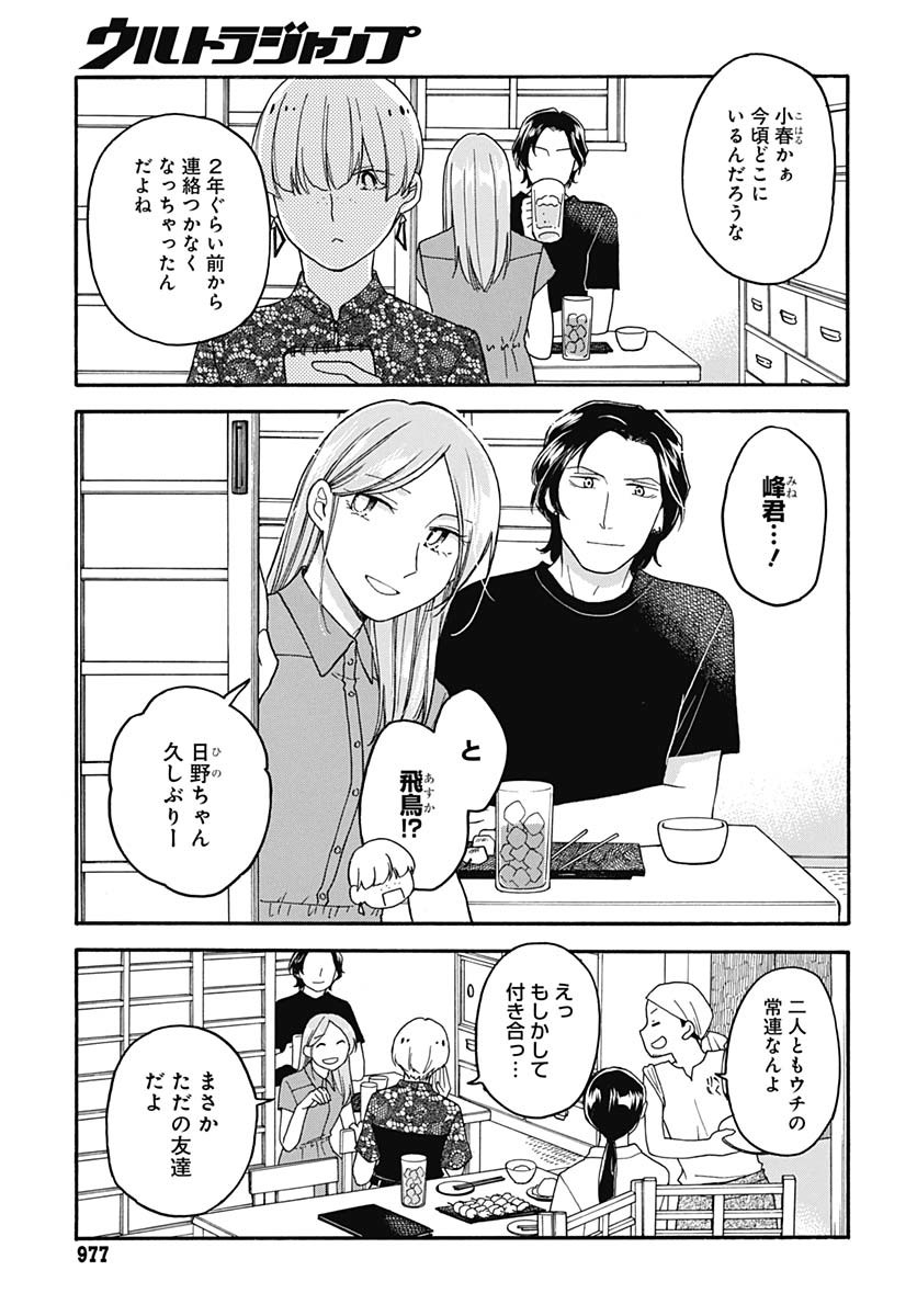 Aizawa Koharu wa Shi ni Isogu Chapter 30 page 5 - nihonkuni.com