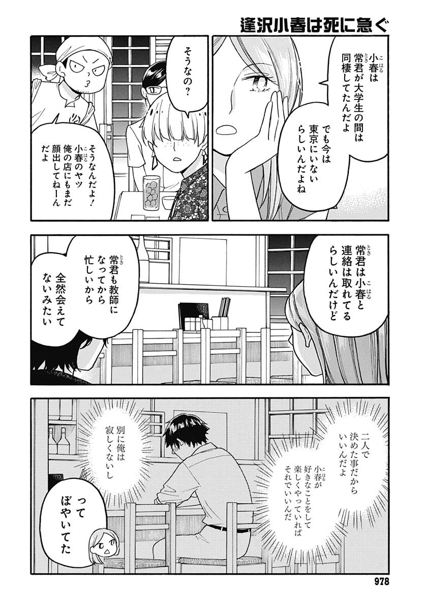 Aizawa Koharu wa Shi ni Isogu Chapter 30 page 6 - nihonkuni.com