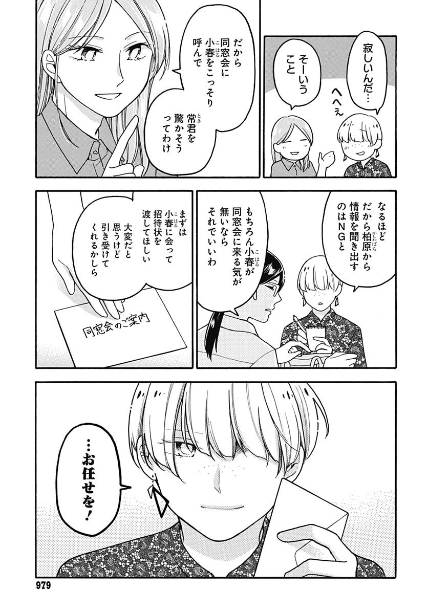 Aizawa Koharu wa Shi ni Isogu Chapter 30 page 7 - nihonkuni.com
