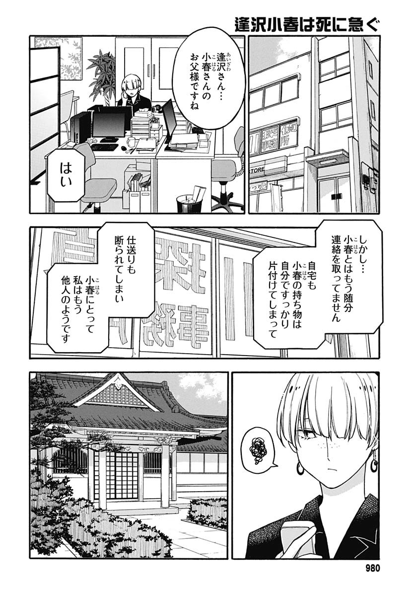 Aizawa Koharu wa Shi ni Isogu Chapter 30 page 8 - nihonkuni.com
