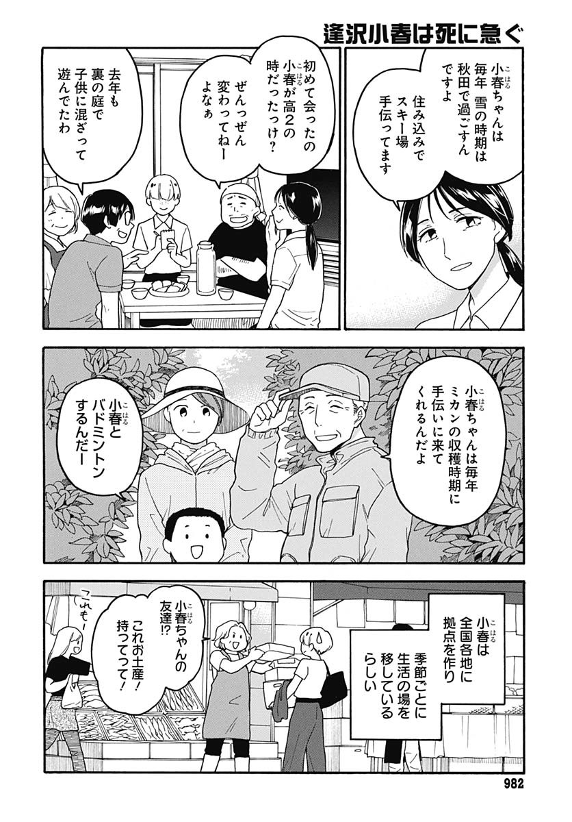 Aizawa Koharu wa Shi ni Isogu Chapter 30 page 10 - nihonkuni.com