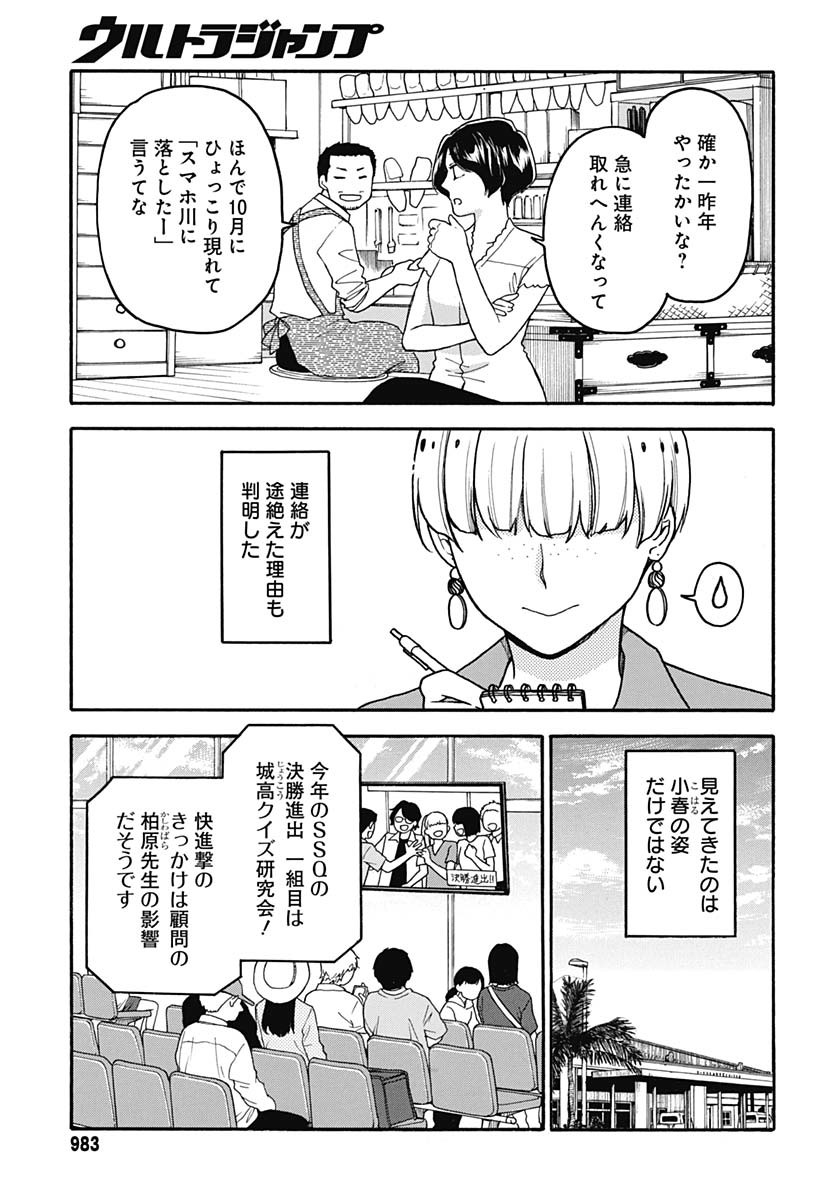 Aizawa Koharu wa Shi ni Isogu Chapter 30 page 11 - nihonkuni.com