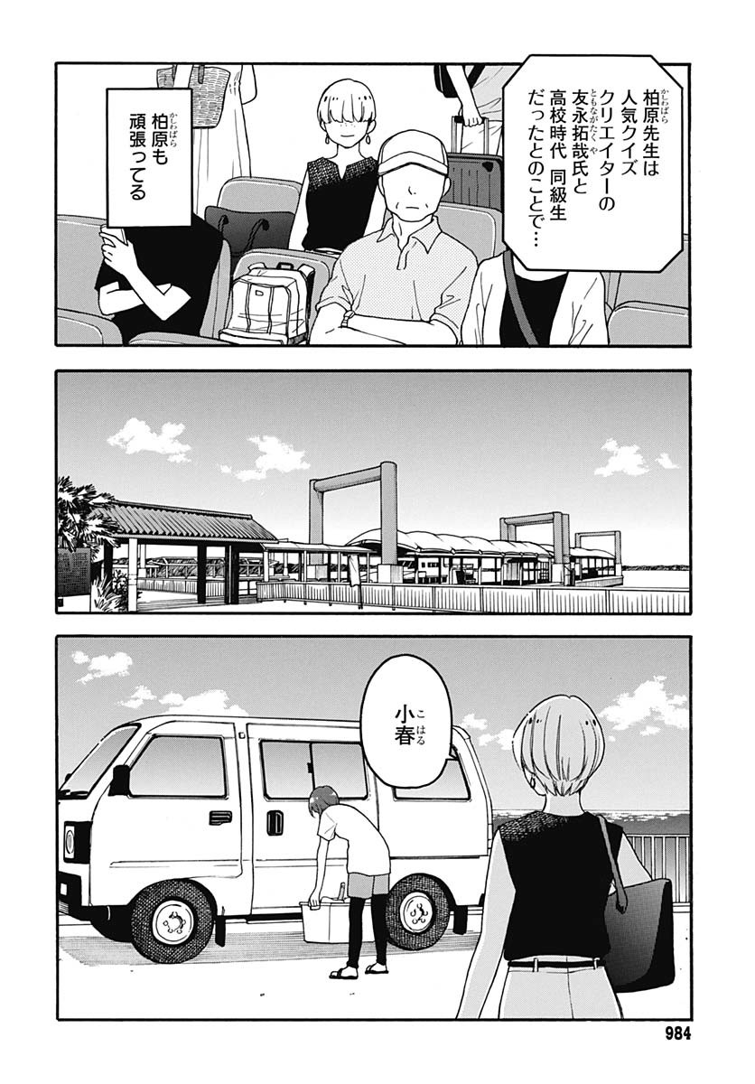 Aizawa Koharu wa Shi ni Isogu Chapter 30 page 12 - nihonkuni.com