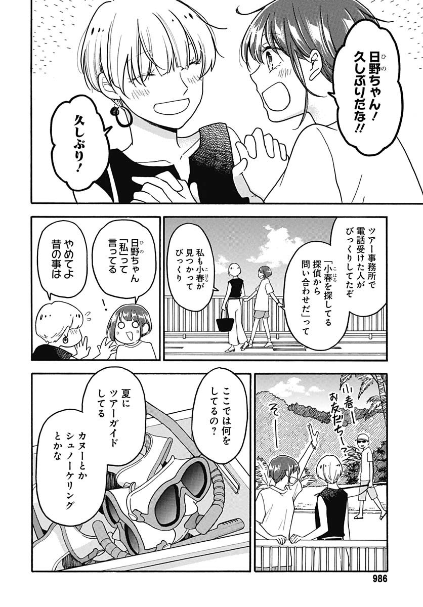 Aizawa Koharu wa Shi ni Isogu Chapter 30 page 14 - nihonkuni.com