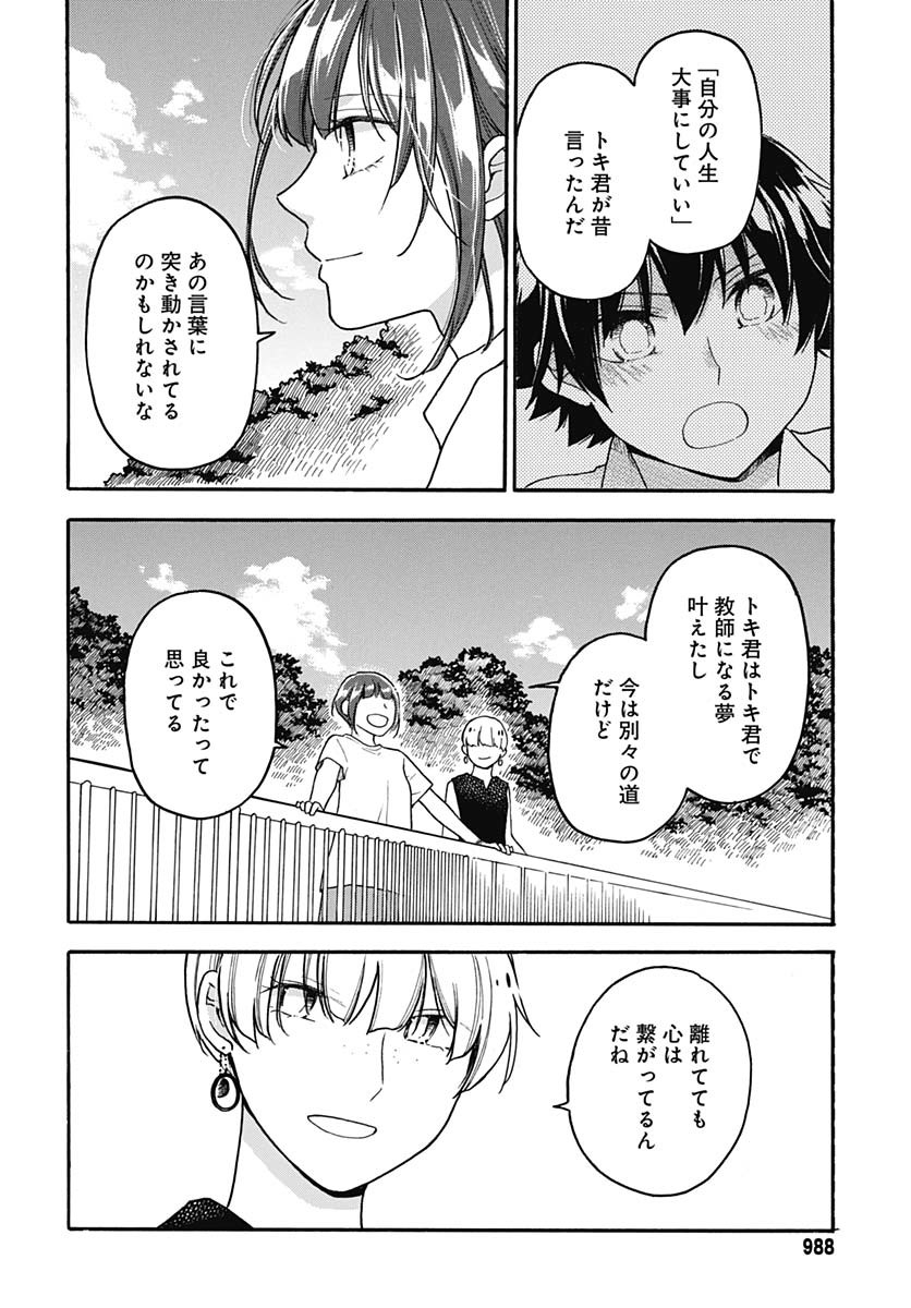 Aizawa Koharu wa Shi ni Isogu Chapter 30 page 16 - nihonkuni.com
