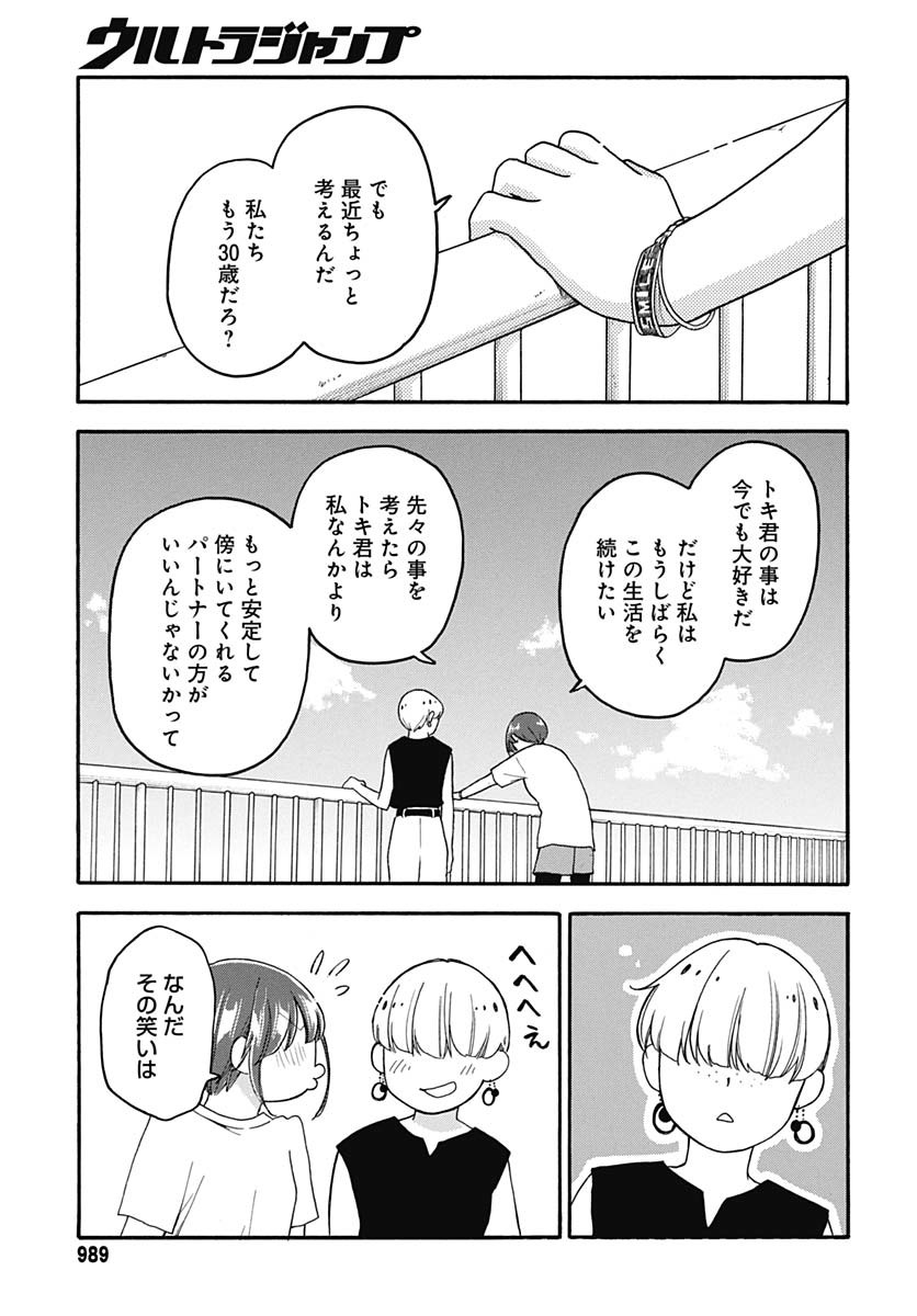 Aizawa Koharu wa Shi ni Isogu Chapter 30 page 17 - nihonkuni.com