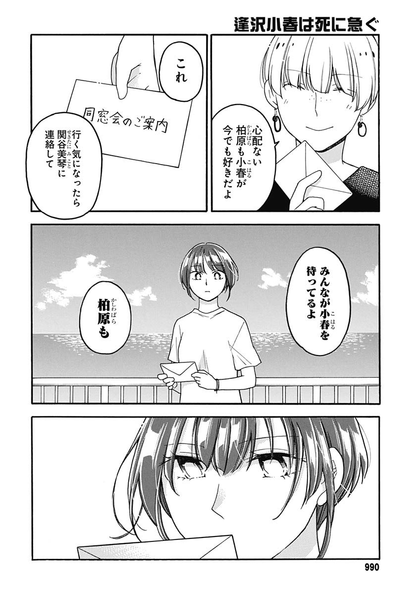 Aizawa Koharu wa Shi ni Isogu Chapter 30 page 18 - nihonkuni.com
