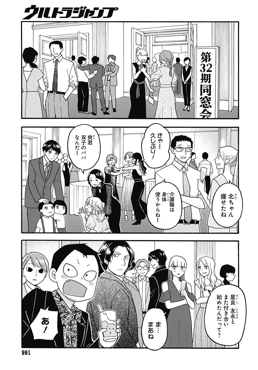 Aizawa Koharu wa Shi ni Isogu Chapter 30 page 19 - nihonkuni.com