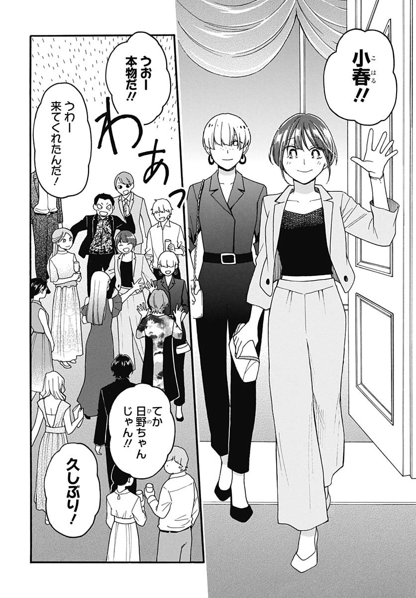 Aizawa Koharu wa Shi ni Isogu Chapter 30 page 20 - nihonkuni.com