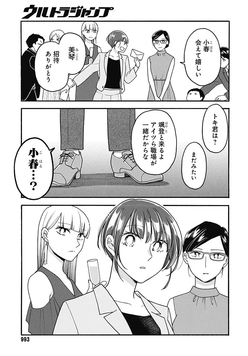 Aizawa Koharu wa Shi ni Isogu Chapter 30 page 21 - nihonkuni.com