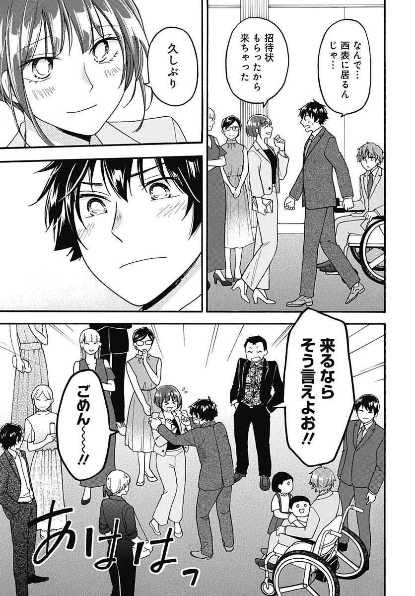 Aizawa Koharu wa Shi ni Isogu Chapter 30 page 23 - nihonkuni.com