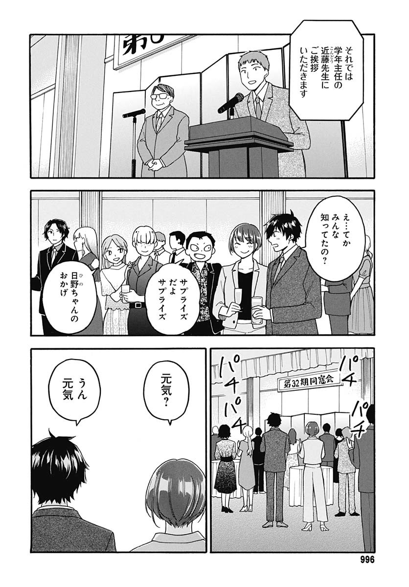 Aizawa Koharu wa Shi ni Isogu Chapter 30 page 24 - nihonkuni.com