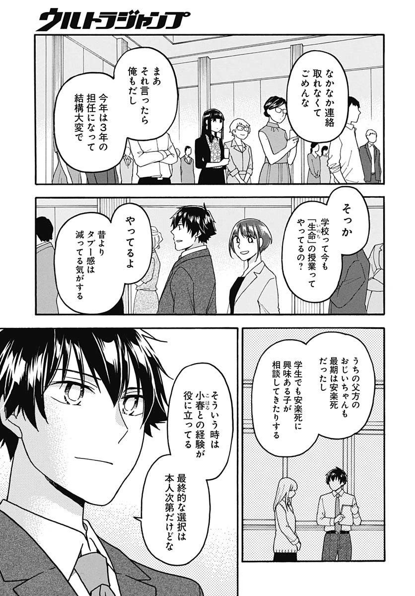 Aizawa Koharu wa Shi ni Isogu Chapter 30 page 25 - nihonkuni.com