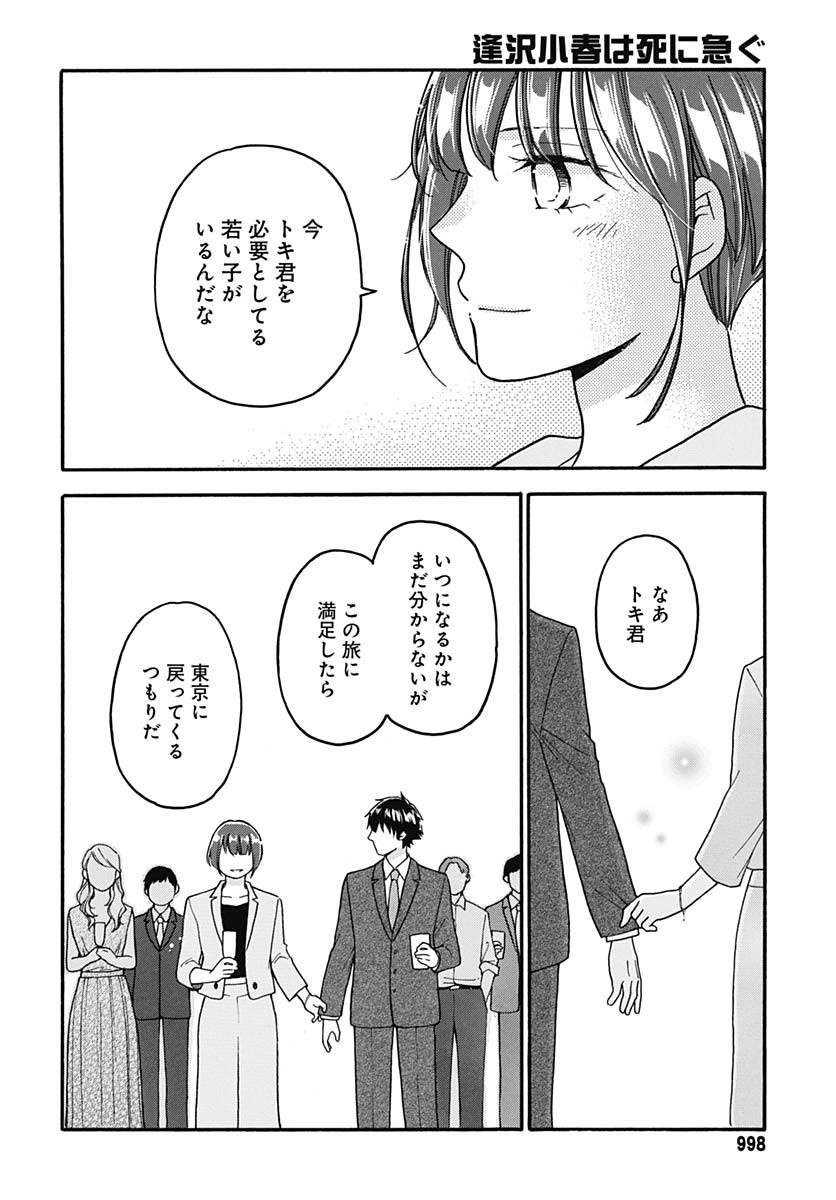 Aizawa Koharu wa Shi ni Isogu Chapter 30 page 26 - nihonkuni.com