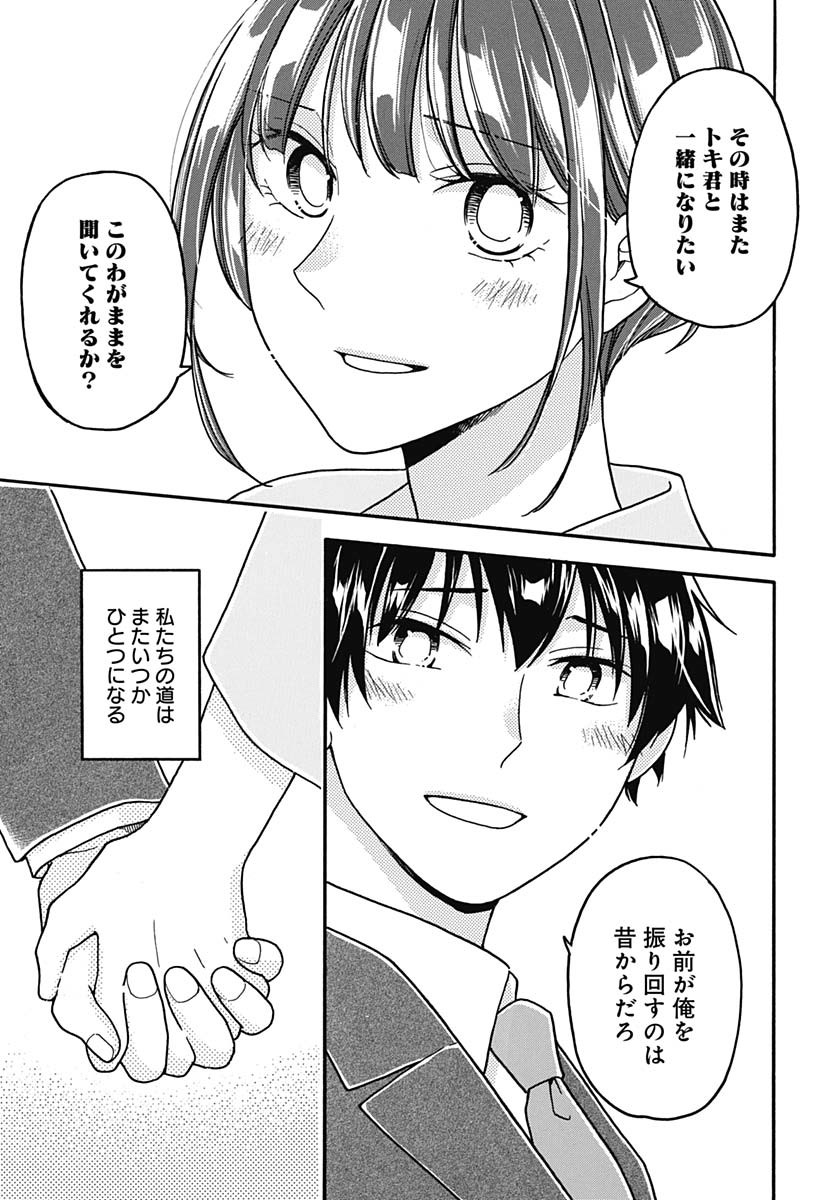Aizawa Koharu wa Shi ni Isogu Chapter 30 page 27 - nihonkuni.com