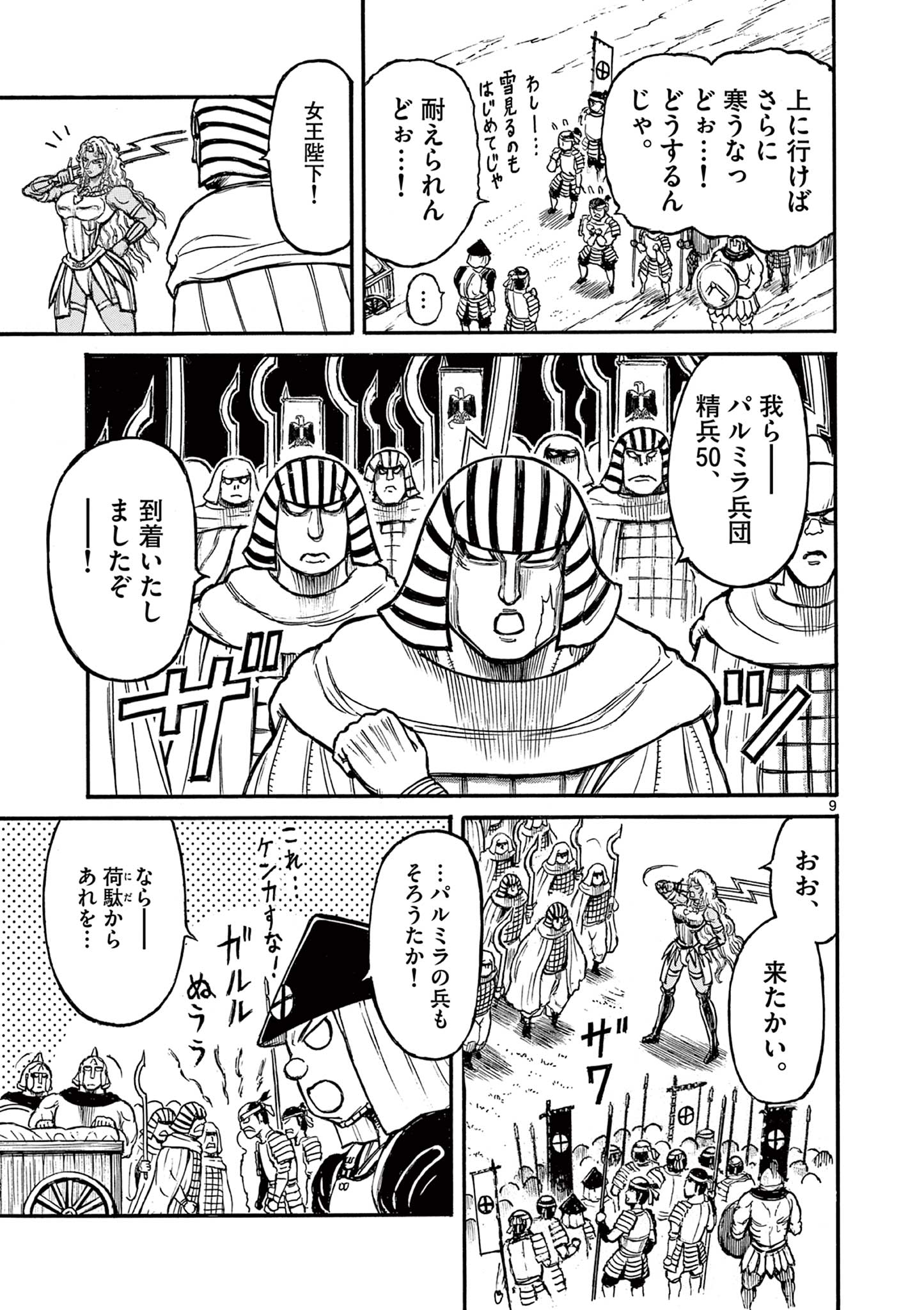 SATSUMA TENSEI - YO NI MANYOU NO MARU JUUJI GA SAKUNARI Chapter 17 page 9 - nihonkuni.com