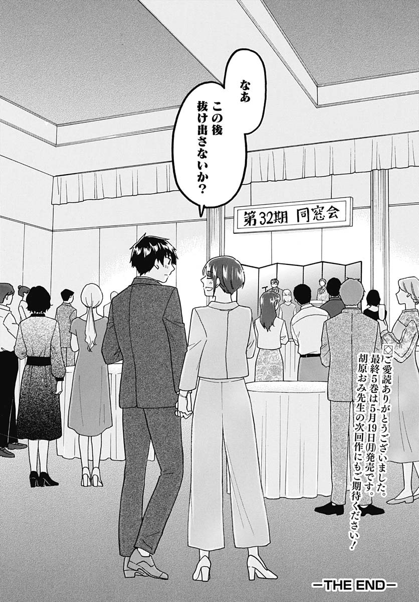 Aizawa Koharu wa Shi ni Isogu Chapter 30 page 28 - nihonkuni.com