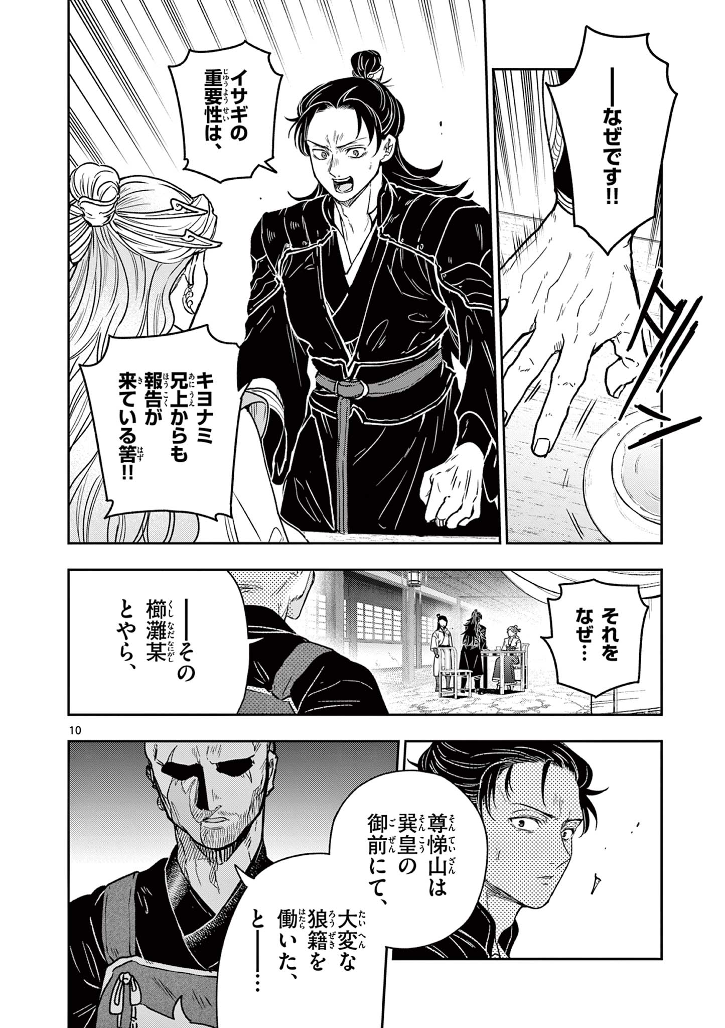 Read RYUU OKURI NO ISAGI Chapter 33 [High Quality / Full] - Page 10 - nicomanga.com