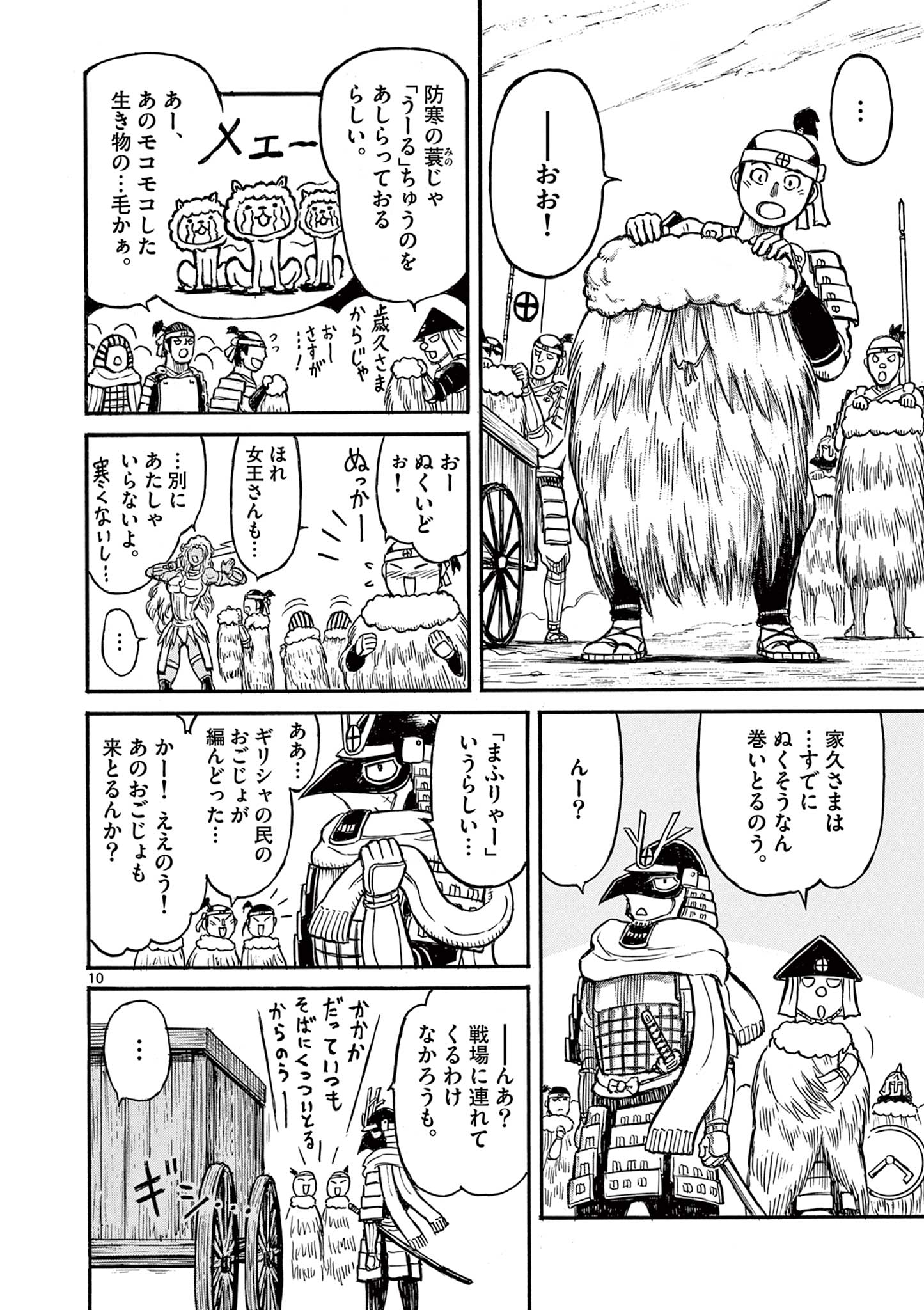 SATSUMA TENSEI - YO NI MANYOU NO MARU JUUJI GA SAKUNARI Chapter 17 page 10 - nihonkuni.com