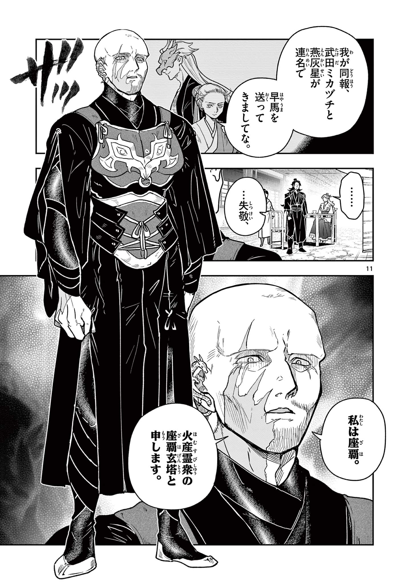 Read RYUU OKURI NO ISAGI Chapter 33 [High Quality / Full] - Page 11 - nicomanga.com